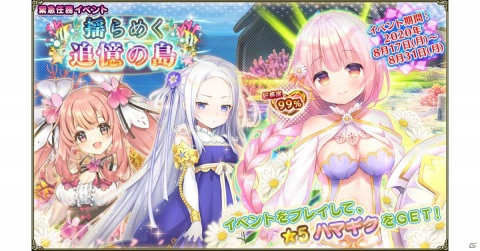 「FLOWER KNIGHT GIRL」★5ハマギクがゲットできるイベント「揺らめく追憶の島」が開催！の画像1