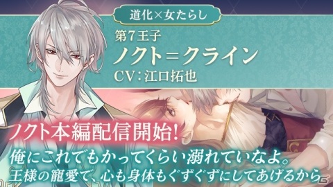 「イケメン王子 美女と野獣の最後の恋」ノクト＝クライン（CV：江口拓也）の本編ストーリーが配信開始！の画像1