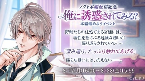 「イケメン王子 美女と野獣の最後の恋」ノクト＝クライン（CV：江口拓也）の本編ストーリーが配信開始！の画像3