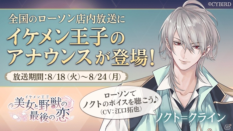 「イケメン王子 美女と野獣の最後の恋」ノクト＝クライン（CV：江口拓也）の本編ストーリーが配信開始！の画像10