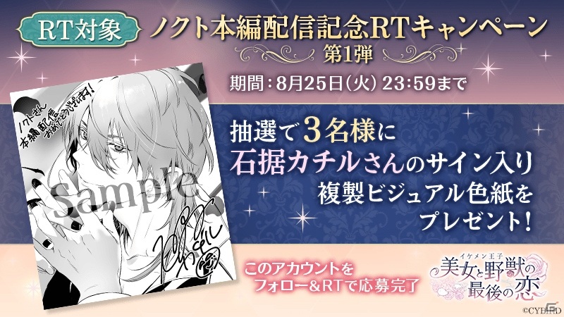 「イケメン王子 美女と野獣の最後の恋」ノクト＝クライン（CV：江口拓也）の本編ストーリーが配信開始！の画像6