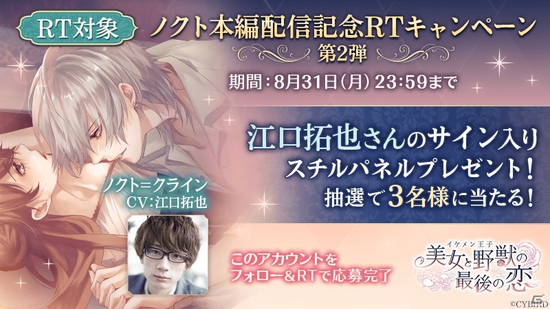 「イケメン王子 美女と野獣の最後の恋」ノクト＝クライン（CV：江口拓也）の本編ストーリーが配信開始！の画像7