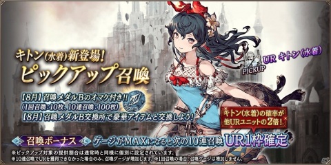 「FFBE 幻影戦争」水着姿のキトン（CV：石川由依）が登場するピックアップ召喚が実施！の画像2