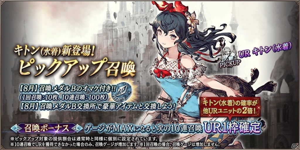 Ffbe 幻影戦争 水着姿のキトン Cv 石川由依 が登場するピックアップ召喚が実施 Gamer