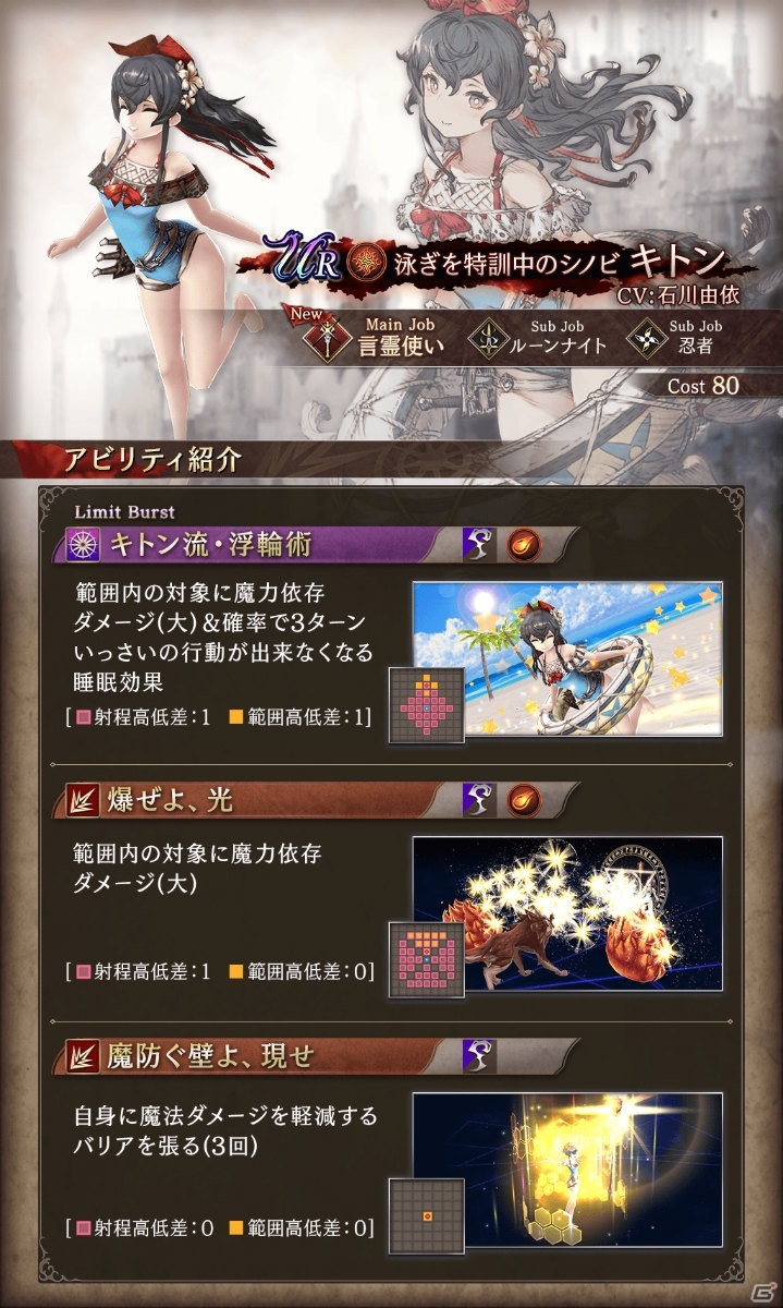 「FFBE 幻影戦争」水着姿のキトン（CV：石川由依）が登場するピックアップ召喚が実施！の画像4