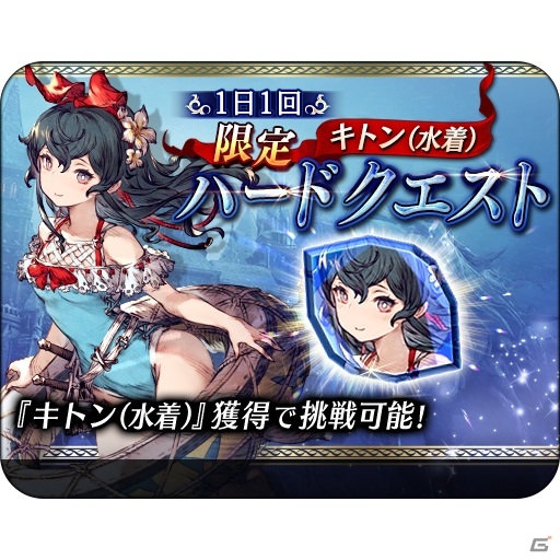 「FFBE 幻影戦争」水着姿のキトン（CV：石川由依）が登場するピックアップ召喚が実施！の画像9