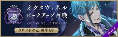 「ディズニー ツイステッドワンダーランド」フロイドやジェイドが対象の「オクタヴィネル ピックアップ召喚」が開始！の画像1