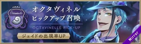 「ディズニー ツイステッドワンダーランド」フロイドやジェイドが対象の「オクタヴィネル ピックアップ召喚」が開始！の画像3