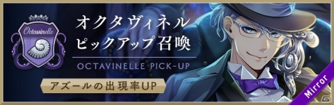 「ディズニー ツイステッドワンダーランド」フロイドやジェイドが対象の「オクタヴィネル ピックアップ召喚」が開始！の画像5