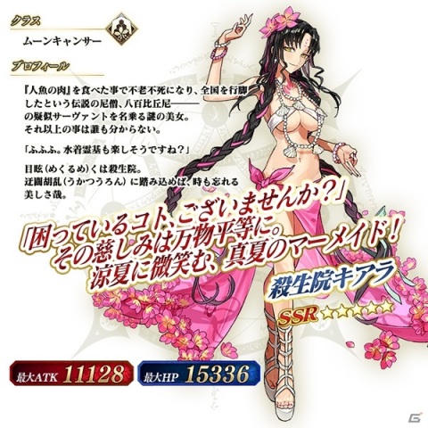 「Fate/Grand Order」★5 殺生院キアラ（ムーンキャンサー）」が登場するサーヴァント・サマーキャンプ！ピックアップ1召喚が開催！の画像2
