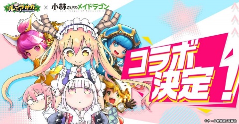 「ルミア サガ-ちび萌え自由大冒険」にて漫画「小林さんちのメイドラゴン」とのコラボが決定！の画像1