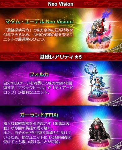 「FFBE」装備なしでバトルに挑むイベント「英雄の塔」が始動！強力な限定ユニット・セナイダをゲットしようの画像2