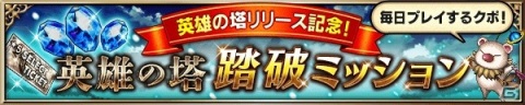 「FFBE」装備なしでバトルに挑むイベント「英雄の塔」が始動！強力な限定ユニット・セナイダをゲットしようの画像9