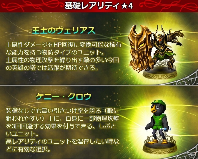 Ffbe 装備なしでバトルに挑むイベント 英雄の塔 が始動 強力な限定ユニット セナイダをゲットしよう ゲーム情報サイト Gamer