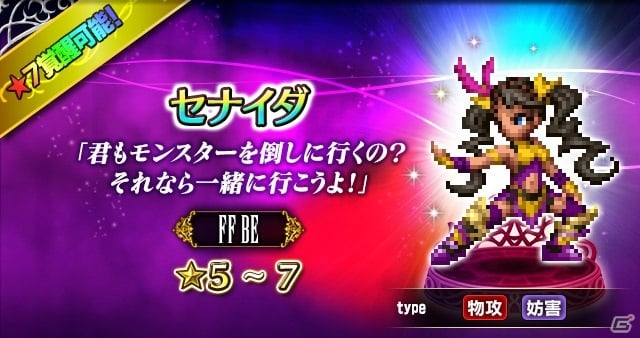 Ffbe 装備なしでバトルに挑むイベント 英雄の塔 が始動 強力な限定ユニット セナイダをゲットしよう ゲーム情報サイト Gamer