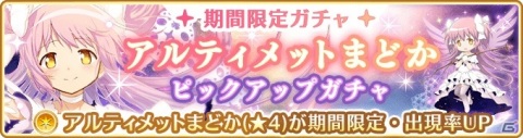 「マギアレコード 魔法少女まどか☆マギカ外伝」3周年記念直前キャンペーンが開始！マギレコミラクルクイズが開催の画像4