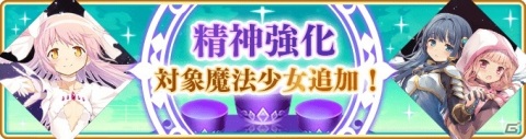 「マギアレコード 魔法少女まどか☆マギカ外伝」3周年記念直前キャンペーンが開始！マギレコミラクルクイズが開催の画像6