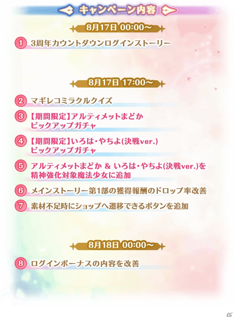 「マギアレコード 魔法少女まどか☆マギカ外伝」3周年記念直前キャンペーンが開始！マギレコミラクルクイズが開催の画像2
