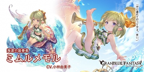 「グランブルーファンタジー」水着バージョンの「シルヴァ」「ミムルメモル」が登場するグランデフェスが開催！の画像4
