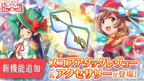 「少女☆歌劇 レヴュースタァライト -Re LIVE-」全プレイヤーで強力なボスに挑む「スコアアタックレヴュー」が実装！の画像1