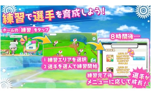 「八月のシンデレラナイン」自動で選手を育成する「練習」機能と選手同士のキズナを深める「キズナ」機能が登場！
