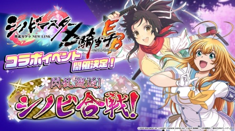「一騎当千エクストラバースト」と「シノビマスター 閃乱カグラ NEW LINK」のコラボが開始！の画像1