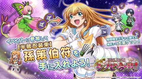 「一騎当千エクストラバースト」と「シノビマスター 閃乱カグラ NEW LINK」のコラボが開始！の画像5