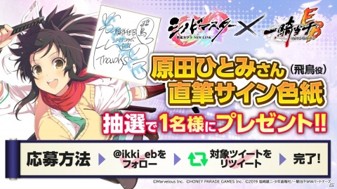「一騎当千エクストラバースト」と「シノビマスター 閃乱カグラ NEW LINK」のコラボが開始！の画像8