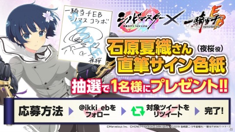 「一騎当千エクストラバースト」と「シノビマスター 閃乱カグラ NEW LINK」のコラボが開始！の画像9