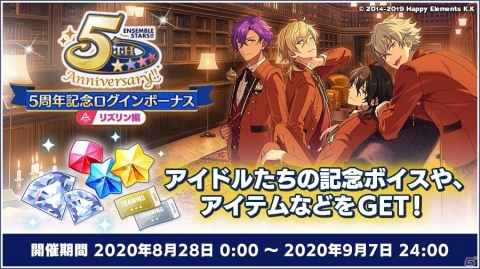 「あんさんぶるスターズ！！」5周年記念キャンペーン第3弾が8月28日より実施！リズムリンクの記念ビジュアルが公開の画像2