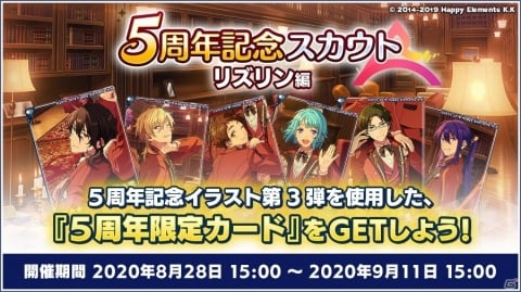 「あんさんぶるスターズ！！」5周年記念キャンペーン第3弾が8月28日より実施！リズムリンクの記念ビジュアルが公開の画像3