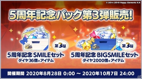 「あんさんぶるスターズ！！」5周年記念キャンペーン第3弾が8月28日より実施！リズムリンクの記念ビジュアルが公開の画像8