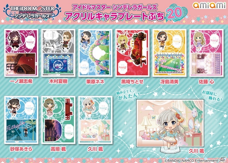 アイドルマスター シンデレラガールズ」アクリルキャラプレートぷち第