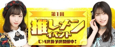 iOS/Android「AKB48のどっぼーん！ひとりじめ！」が配信開始！TVCM選抜予選イベントも実施の画像2