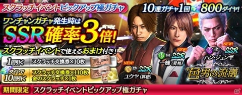 「龍が如く ONLINE」スクラッチイベント「色男の流儀」が開催！ハン・ジュンギ、ユウヤ、一輝が登場するピックアップ極ガチャもの画像4
