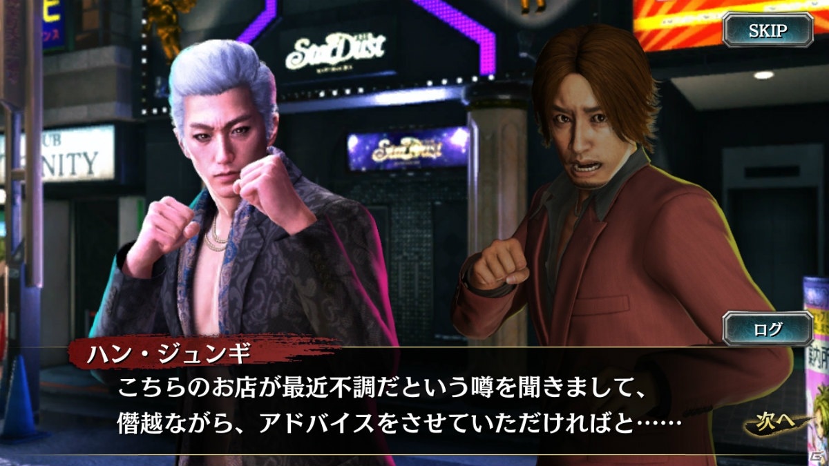 「龍が如く ONLINE」スクラッチイベント「色男の流儀」が開催！ハン・ジュンギ、ユウヤ、一輝が登場するピックアップ極ガチャもの画像7