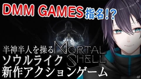 「Mortal Shell」日本語PS4版が本日発売！黛灰さんによる記念生放送が8月18日19時より実施の画像6