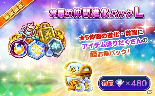 「ファンタジーライフ オンライン」にて「モンスターフェス 雌雄決戦」が開催！水着姿のルビィも登場の画像12