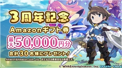 「セブンズストーリー」最大150連ガチャが無料！3周年記念キャンペーンが開催の画像3