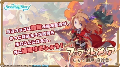 「セブンズストーリー」最大150連ガチャが無料！3周年記念キャンペーンが開催の画像4
