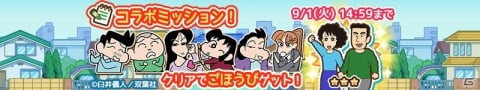「クレヨンしんちゃん ちょ～嵐を呼ぶ 炎のカスカベランナー!! Z」原作「クレヨンしんちゃん」とのコラボが実施！の画像10