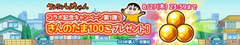 「クレヨンしんちゃん ちょ～嵐を呼ぶ 炎のカスカベランナー!! Z」原作「クレヨンしんちゃん」とのコラボが実施！の画像16