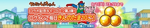 「クレヨンしんちゃん ちょ～嵐を呼ぶ 炎のカスカベランナー!! Z」原作「クレヨンしんちゃん」とのコラボが実施！の画像17