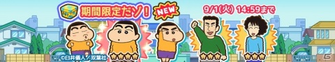 「クレヨンしんちゃん ちょ～嵐を呼ぶ 炎のカスカベランナー!! Z」原作「クレヨンしんちゃん」とのコラボが実施！の画像2