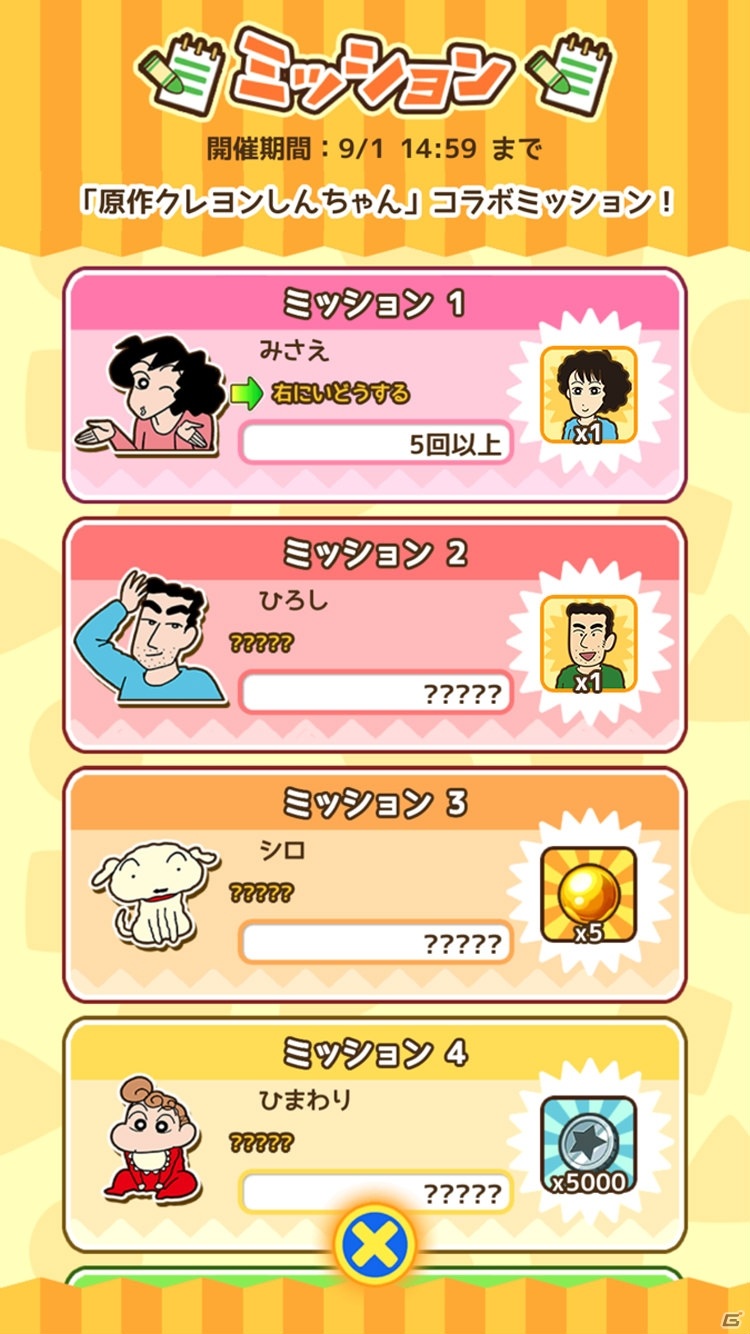 「クレヨンしんちゃん ちょ～嵐を呼ぶ 炎のカスカベランナー!! Z」原作「クレヨンしんちゃん」とのコラボが実施！の画像11