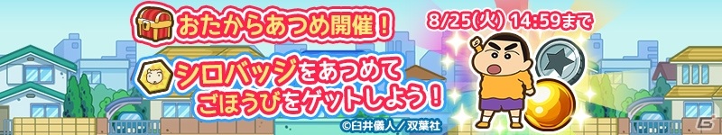 「クレヨンしんちゃん ちょ～嵐を呼ぶ 炎のカスカベランナー!! Z」原作「クレヨンしんちゃん」とのコラボが実施！の画像6
