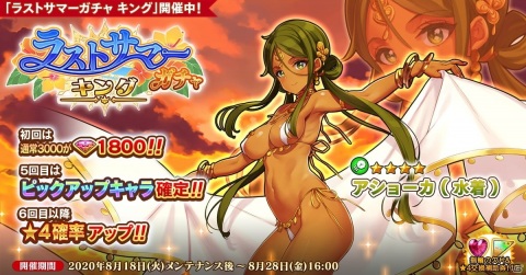 「英雄＊戦姫WW」アショーカが水着姿で登場！「ラストサマーガチャ キング」が実施の画像1