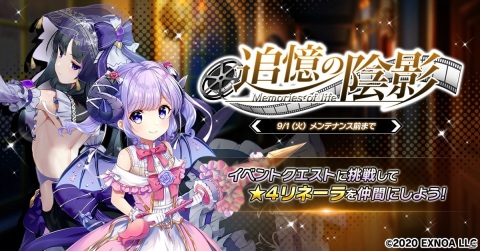 「要塞少女」イベント「追憶の陰影」が開催！ポイントを集めて「★4 リネーラ」を入手しようの画像1