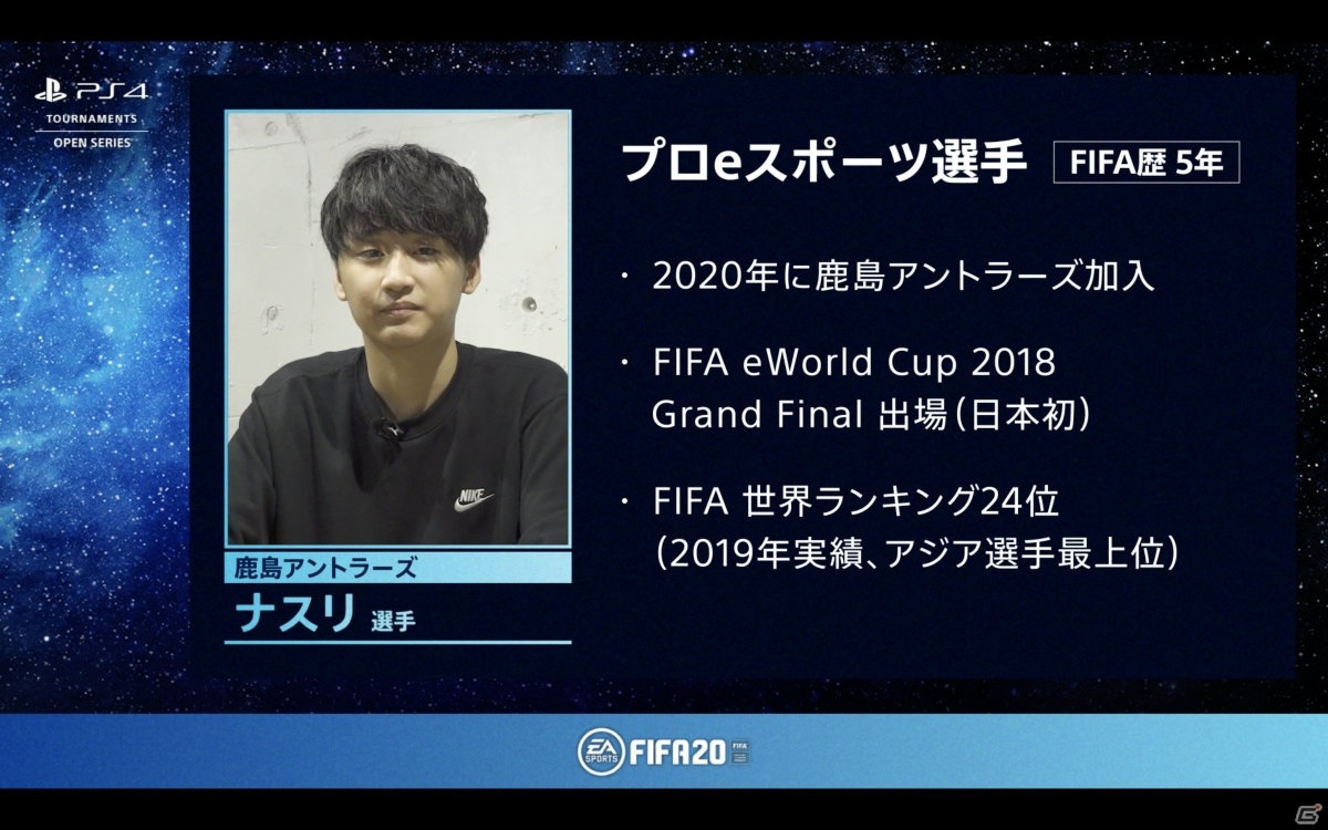 「PS4 Tournaments: Open Series」鹿島アントラーズコラボ映像の第3弾が公開！中田C.R.OがOpen Series Weekly Qualifierに挑戦の画像7