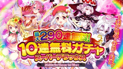 「ふるーつふるきゅーと！」1stアニバーサリーイベントが開催！最大290連無料ガチャなどが実施の画像2